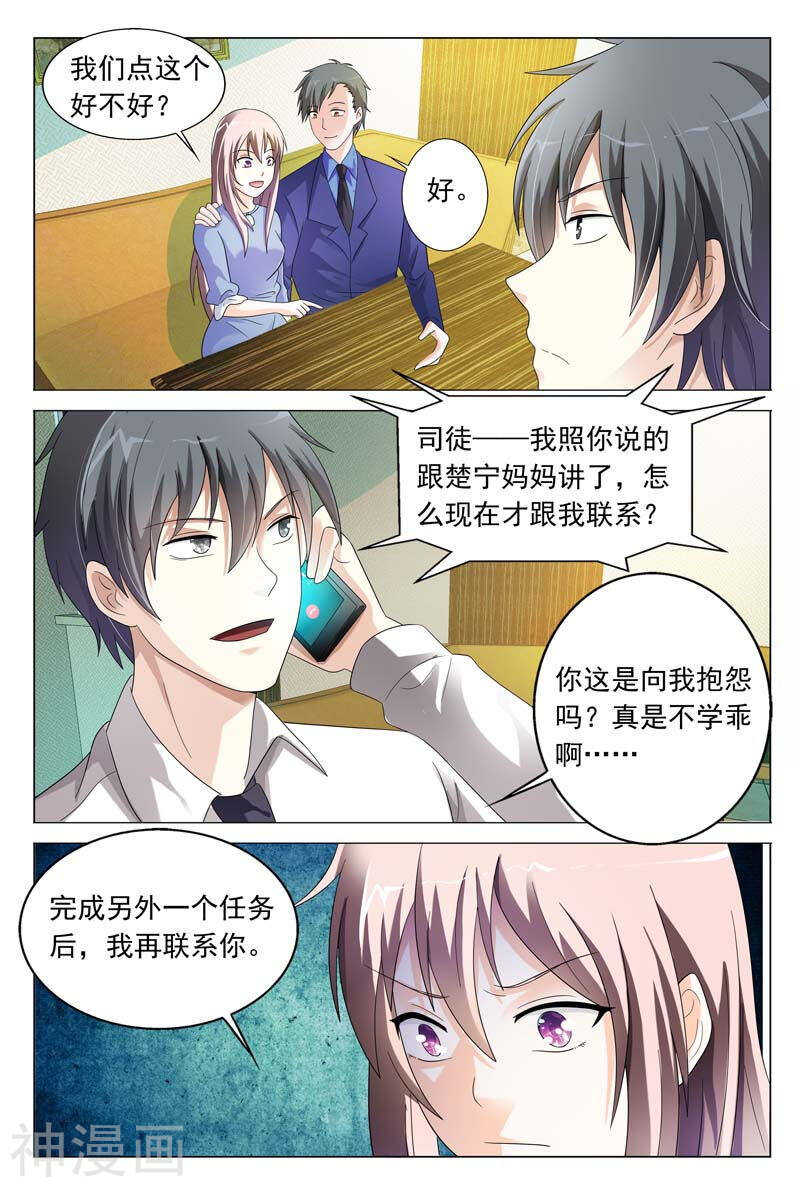 《首席狠狠爱》第33话 恶意 第7页
