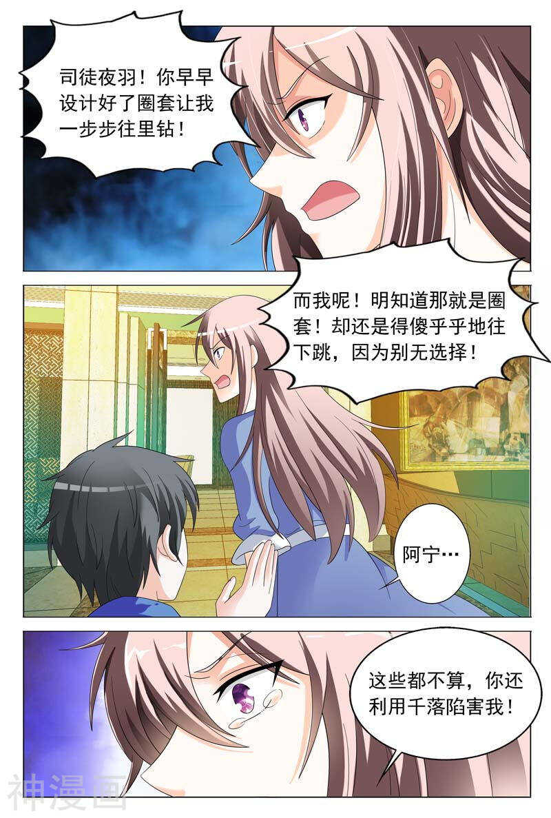 《首席狠狠爱》第33话 恶意 第8页