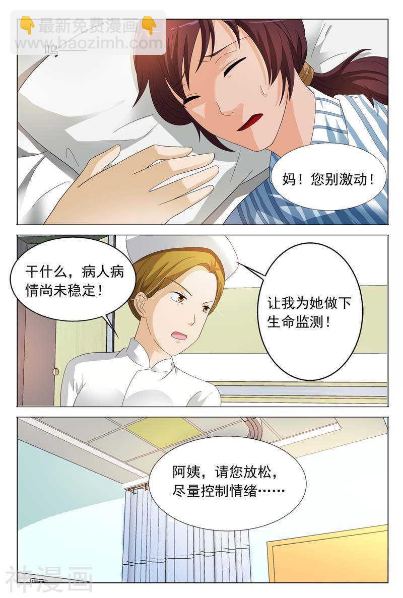 《首席狠狠爱》第35话 不要和他再有纠葛 第10页