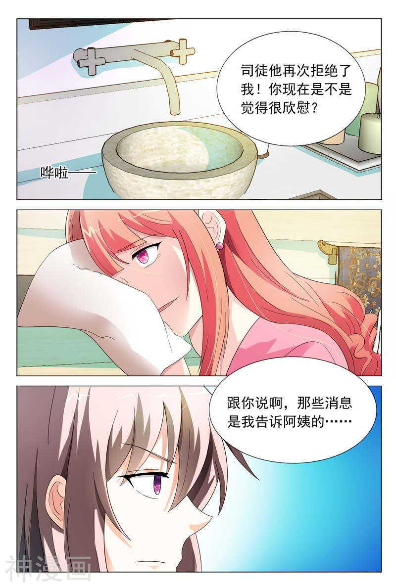 《首席狠狠爱》第35话 不要和他再有纠葛 第2页