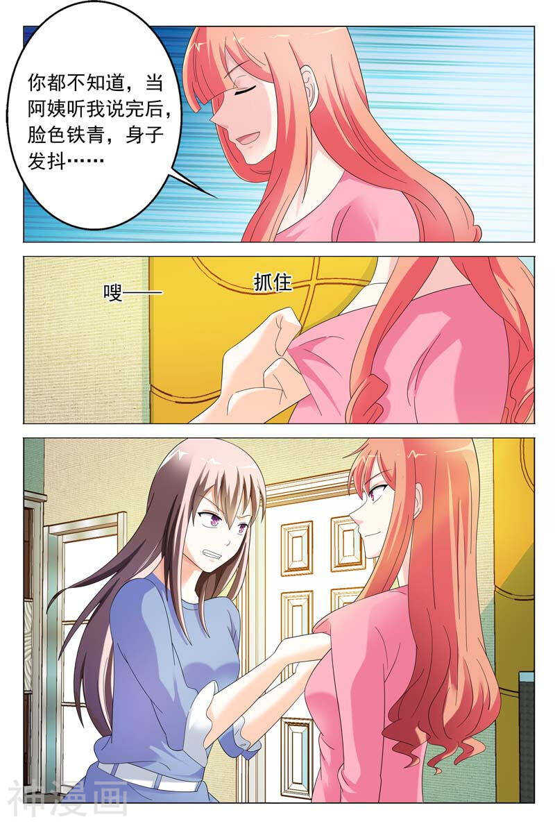 《首席狠狠爱》第35话 不要和他再有纠葛 第3页