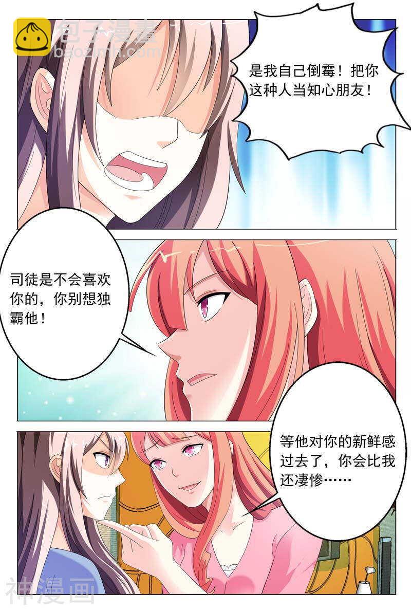 《首席狠狠爱》第35话 不要和他再有纠葛 第4页