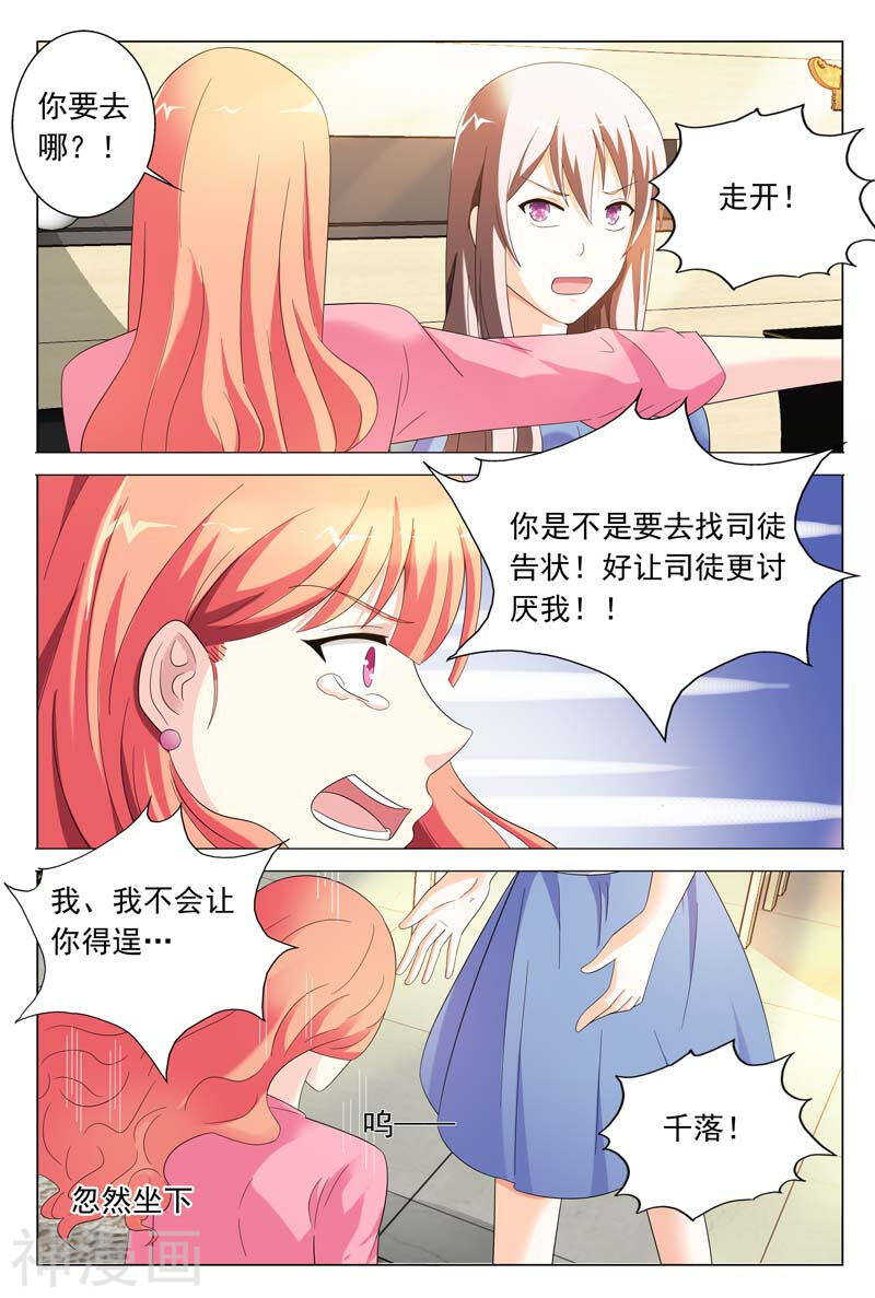 《首席狠狠爱》第35话 不要和他再有纠葛 第5页