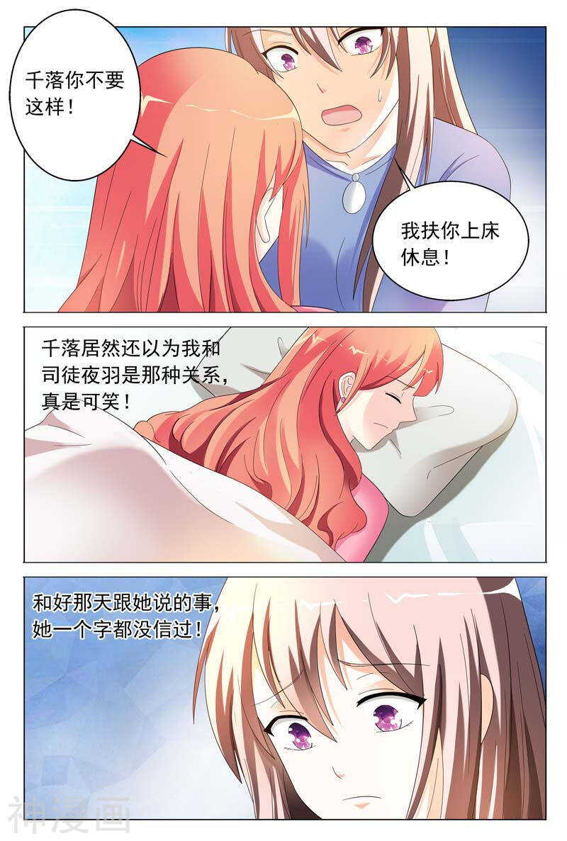 《首席狠狠爱》第35话 不要和他再有纠葛 第6页