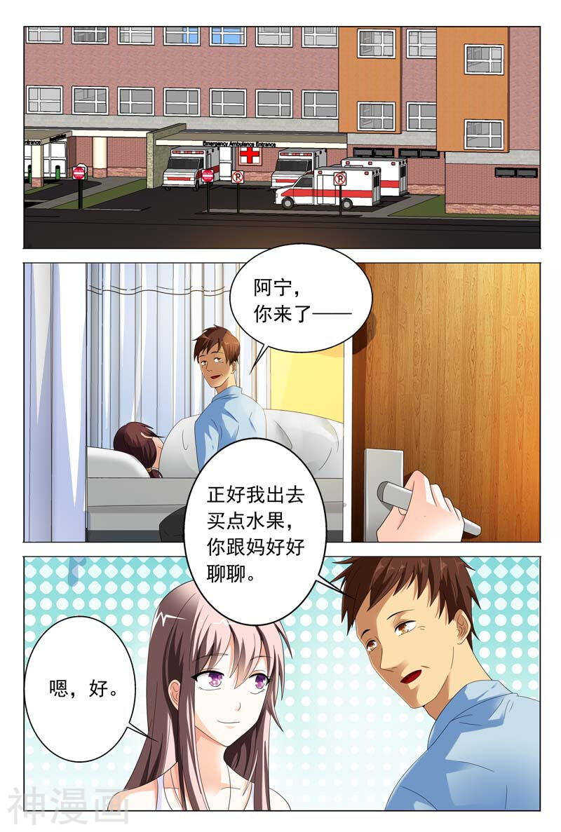 《首席狠狠爱》第35话 不要和他再有纠葛 第7页