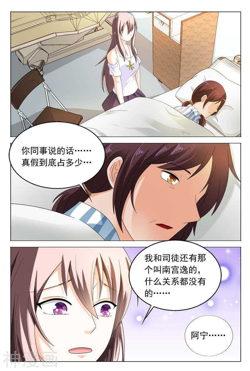 《首席狠狠爱》第35话 不要和他再有纠葛 第8页