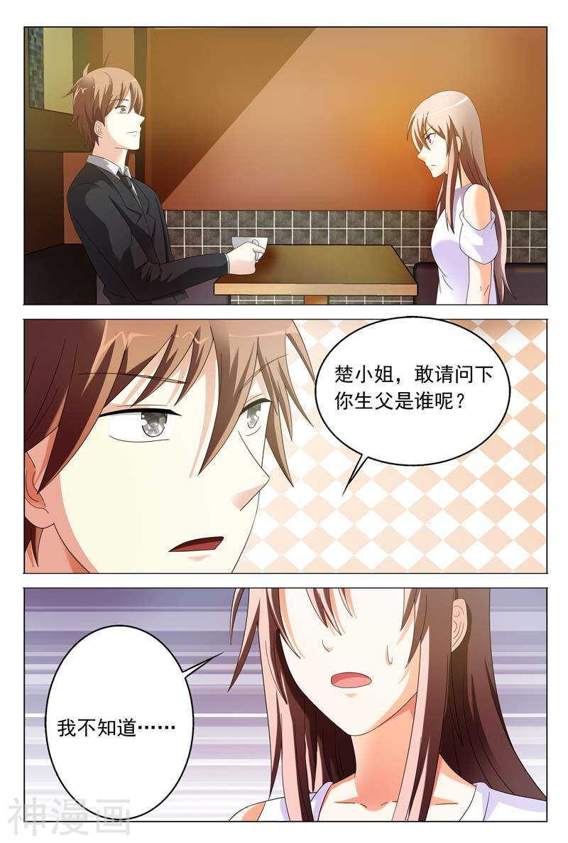 《首席狠狠爱》第36话 你要耍什么花样 第10页