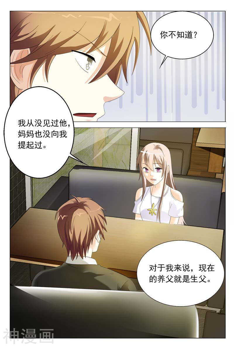 《首席狠狠爱》第36话 你要耍什么花样 第11页
