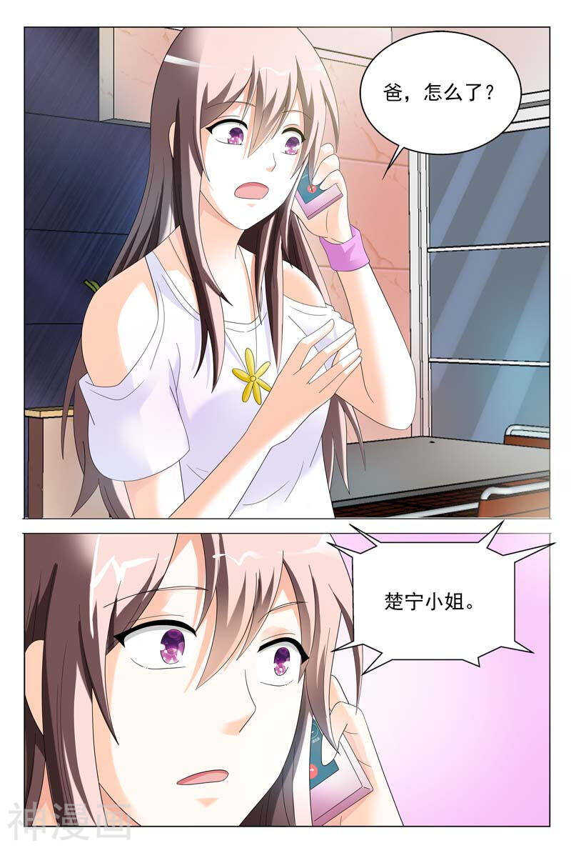 《首席狠狠爱》第36话 你要耍什么花样 第2页
