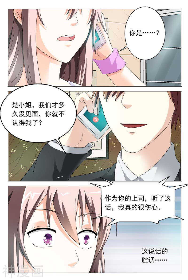 《首席狠狠爱》第36话 你要耍什么花样 第3页
