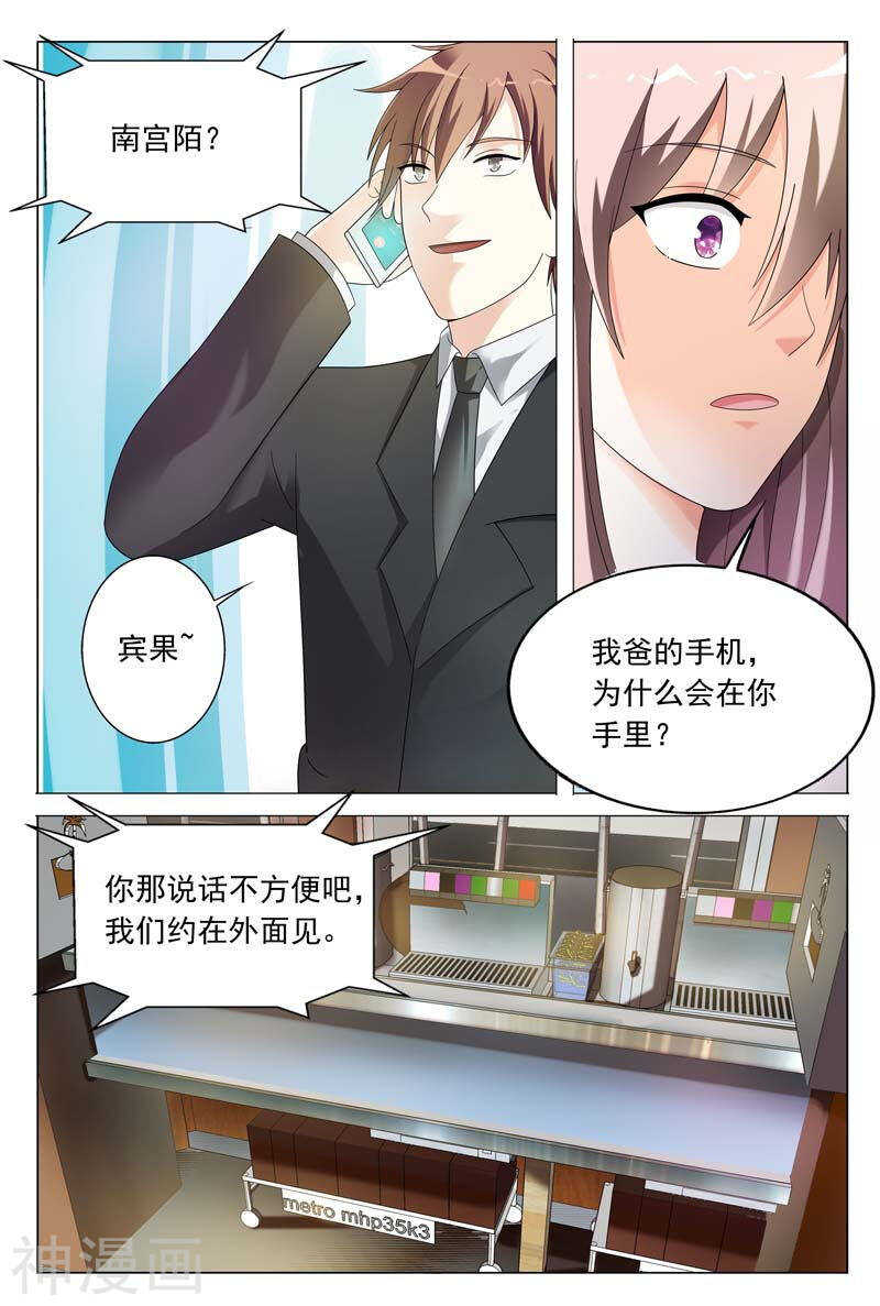 《首席狠狠爱》第36话 你要耍什么花样 第4页