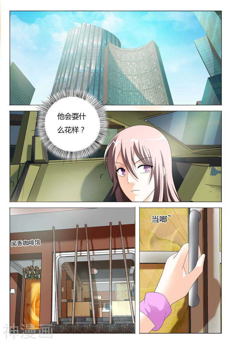 《首席狠狠爱》第36话 你要耍什么花样 第6页