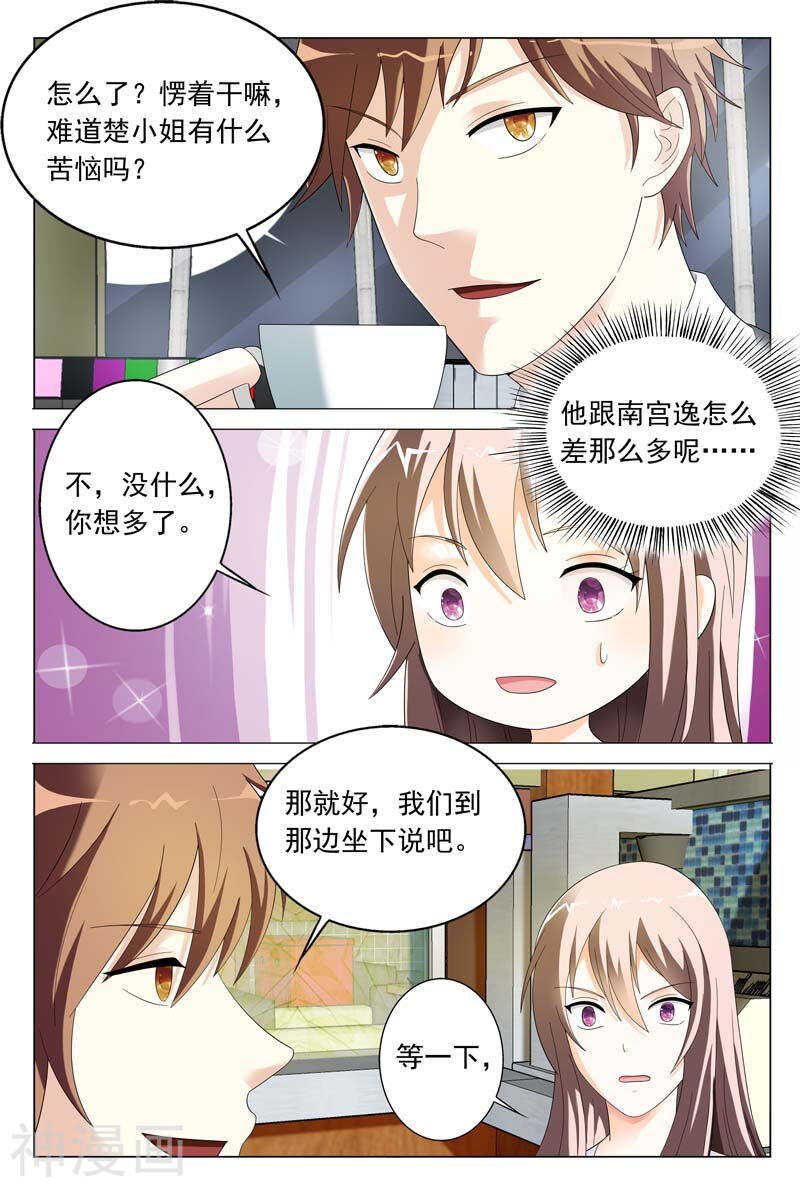 《首席狠狠爱》第36话 你要耍什么花样 第8页
