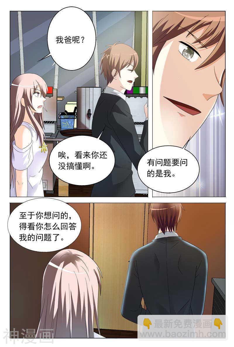 《首席狠狠爱》第36话 你要耍什么花样 第9页