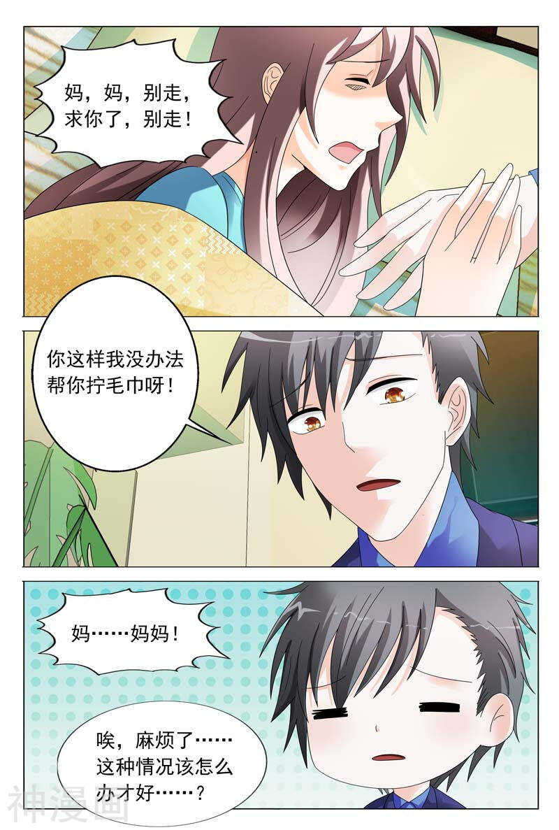 《首席狠狠爱》第40话 女人，振作点 第10页