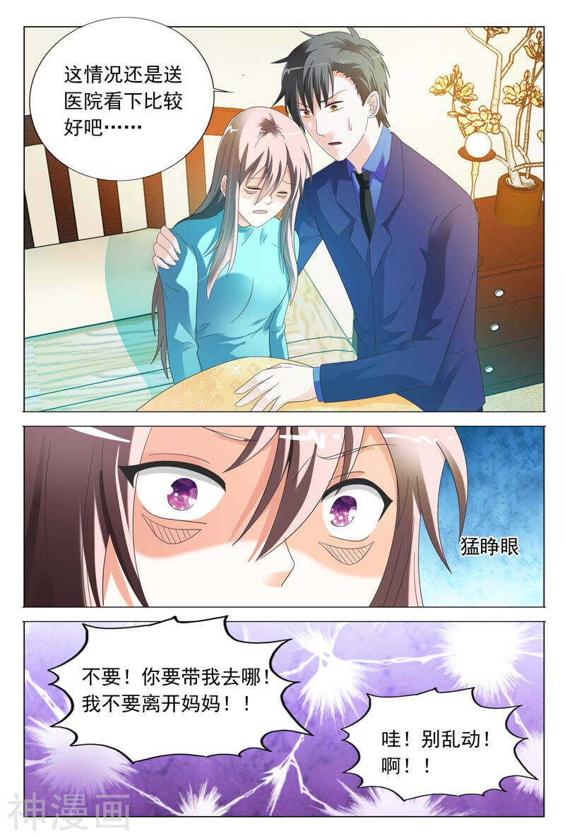 《首席狠狠爱》第40话 女人，振作点 第11页