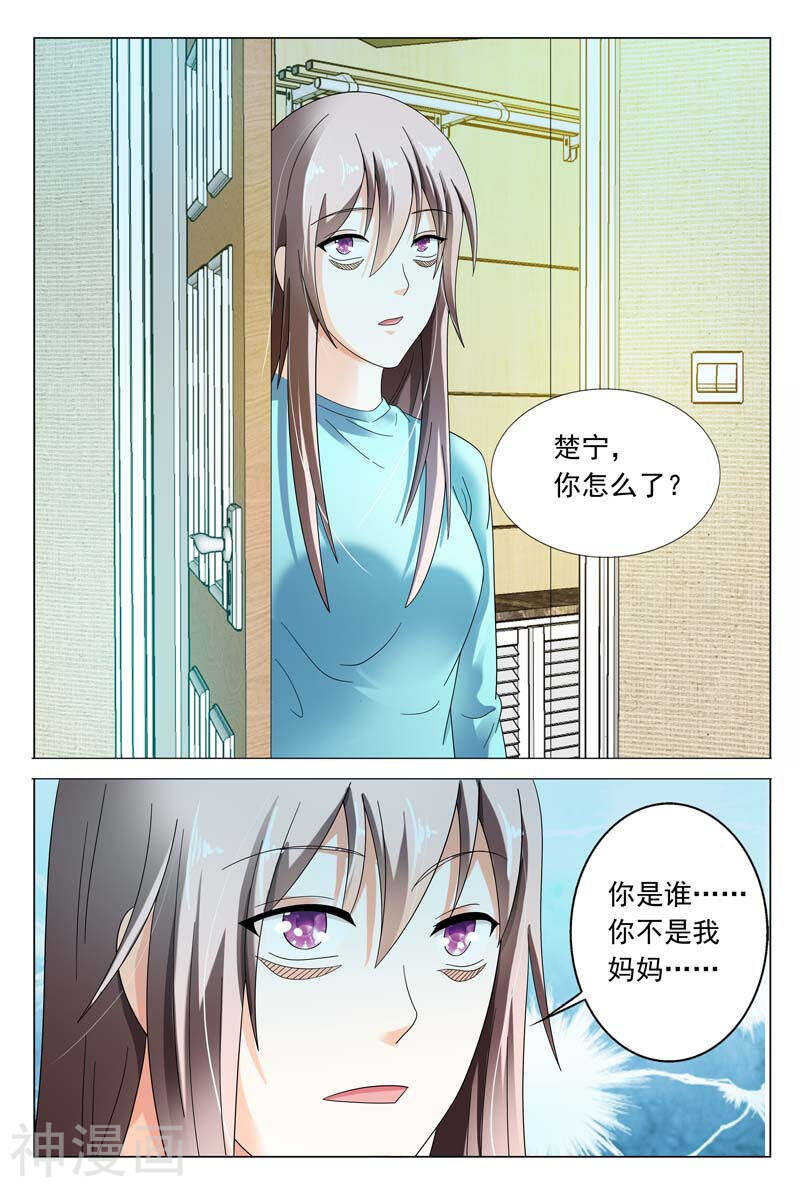 《首席狠狠爱》第40话 女人，振作点 第5页