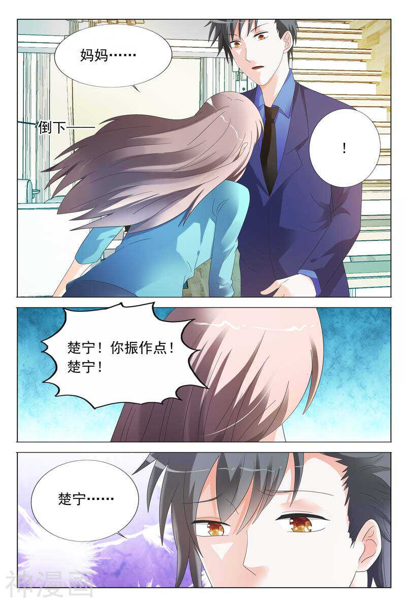 《首席狠狠爱》第40话 女人，振作点 第6页