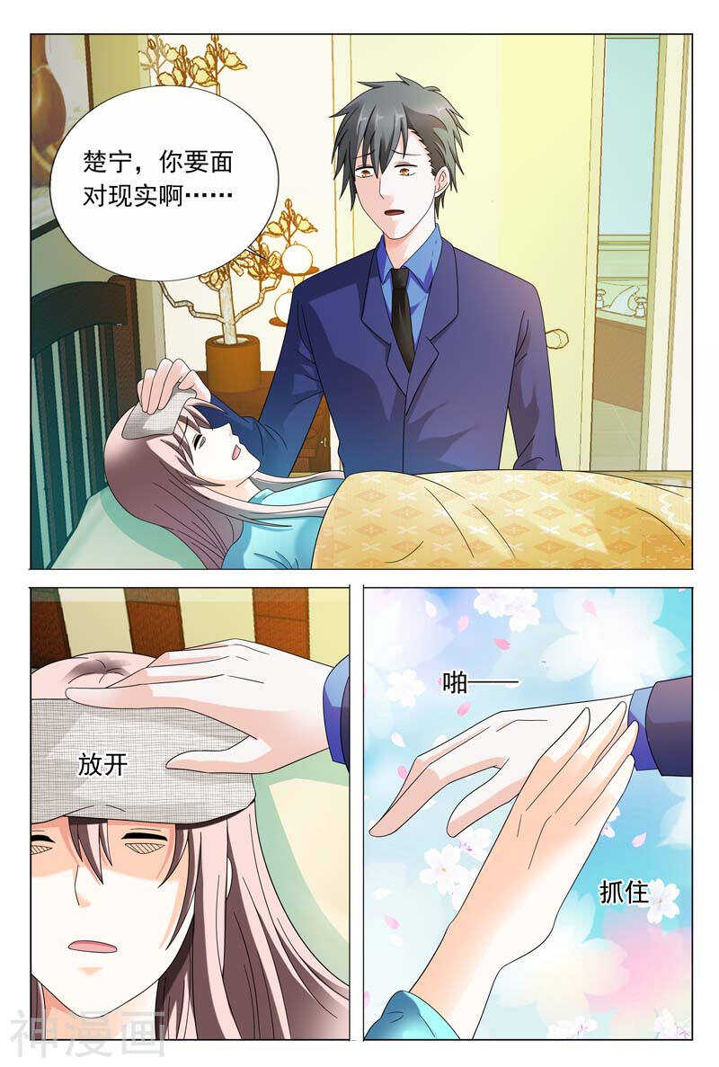 《首席狠狠爱》第40话 女人，振作点 第9页