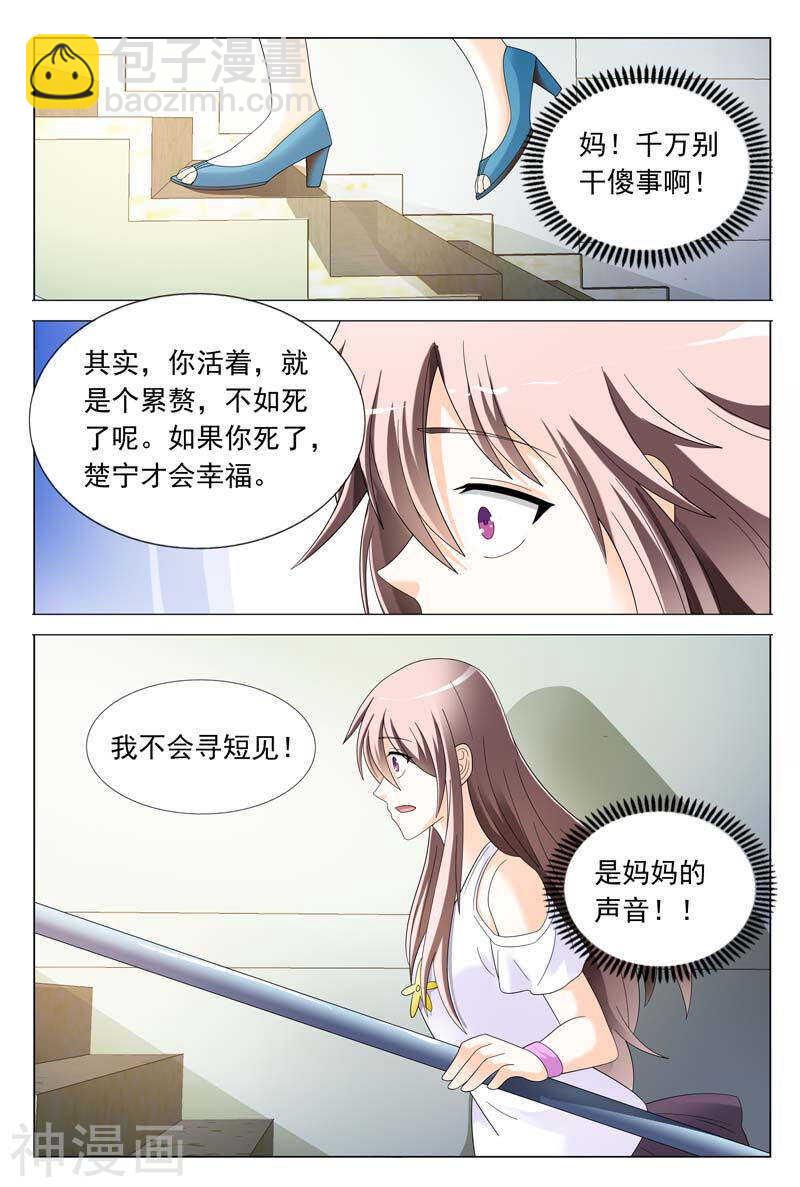 《首席狠狠爱》第38话 我不会寻短见的 第10页