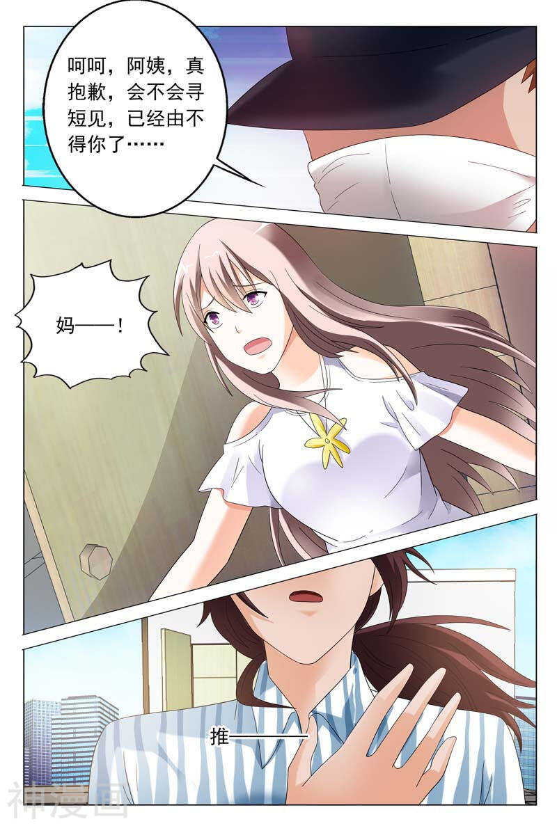 《首席狠狠爱》第38话 我不会寻短见的 第11页