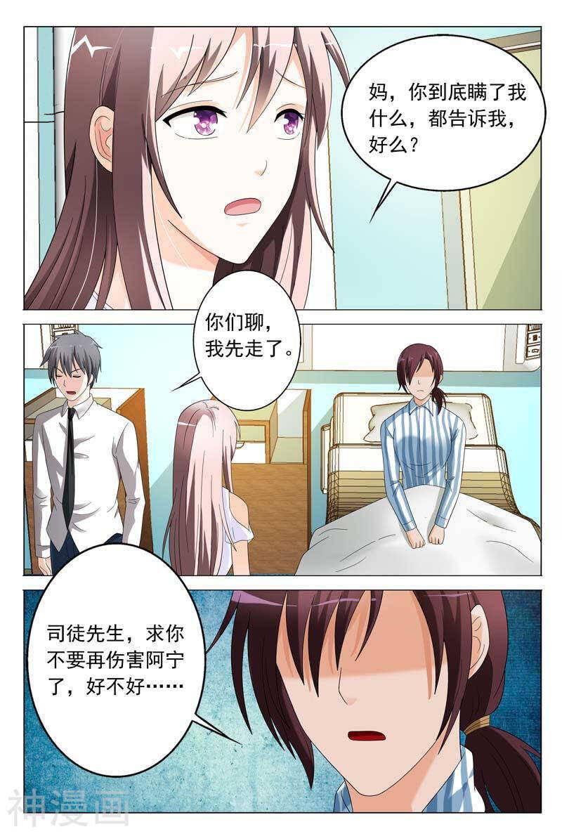 《首席狠狠爱》第38话 我不会寻短见的 第2页