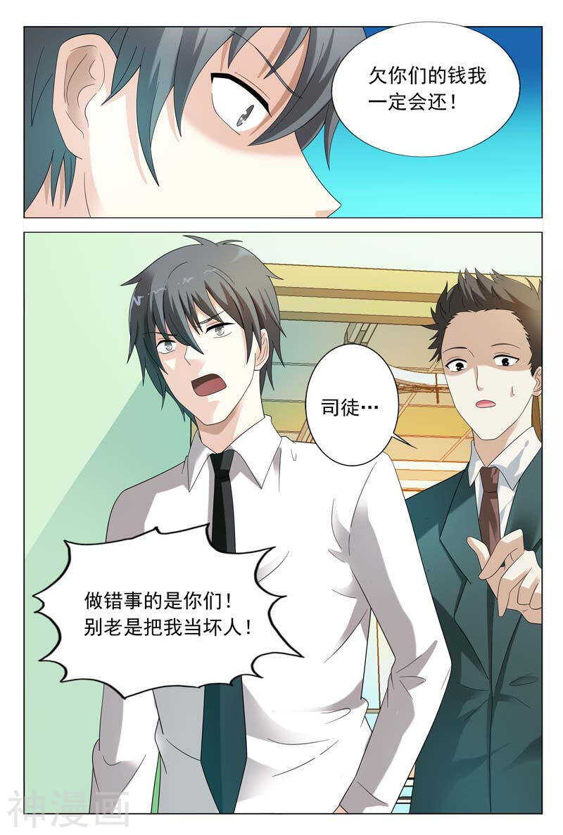 《首席狠狠爱》第38话 我不会寻短见的 第3页