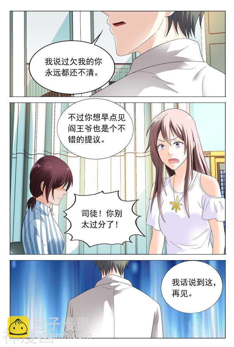 《首席狠狠爱》第38话 我不会寻短见的 第4页