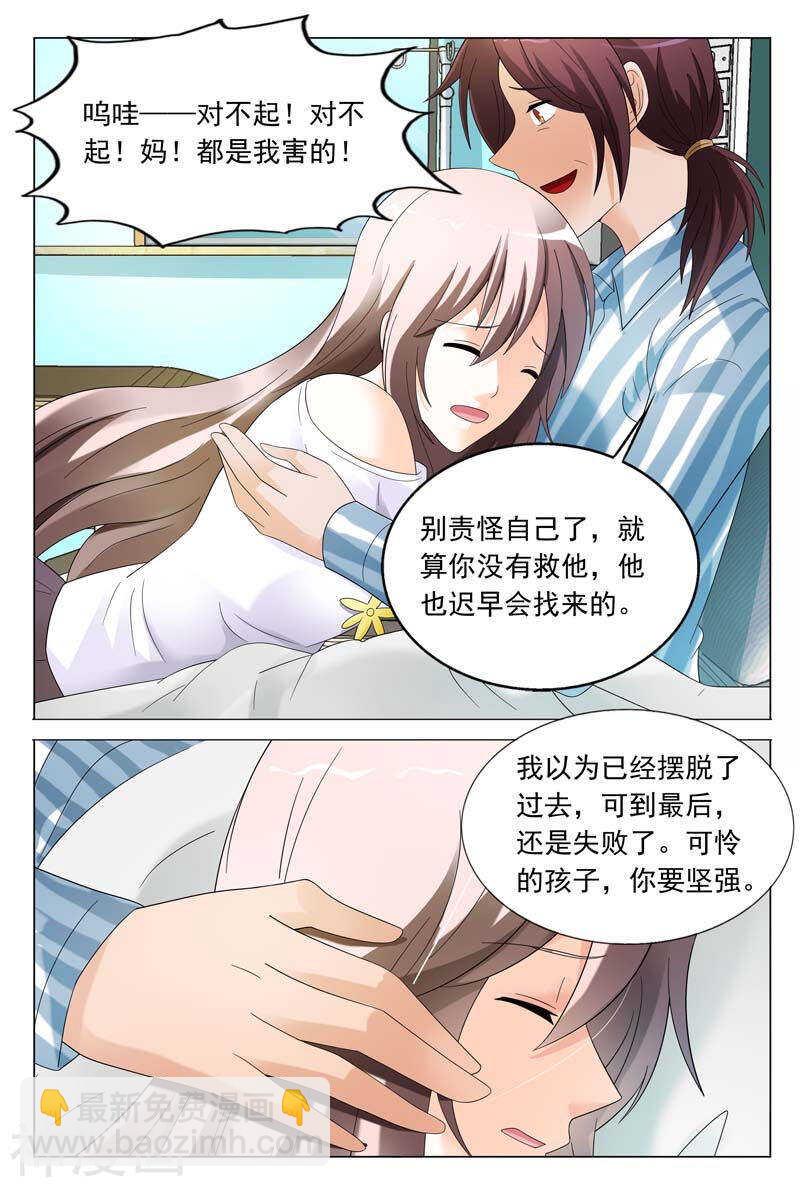 《首席狠狠爱》第38话 我不会寻短见的 第5页