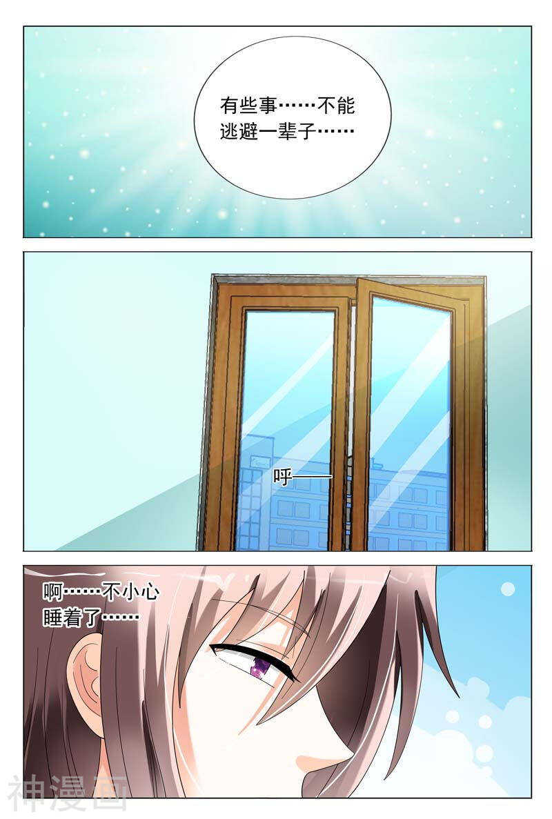 《首席狠狠爱》第38话 我不会寻短见的 第6页