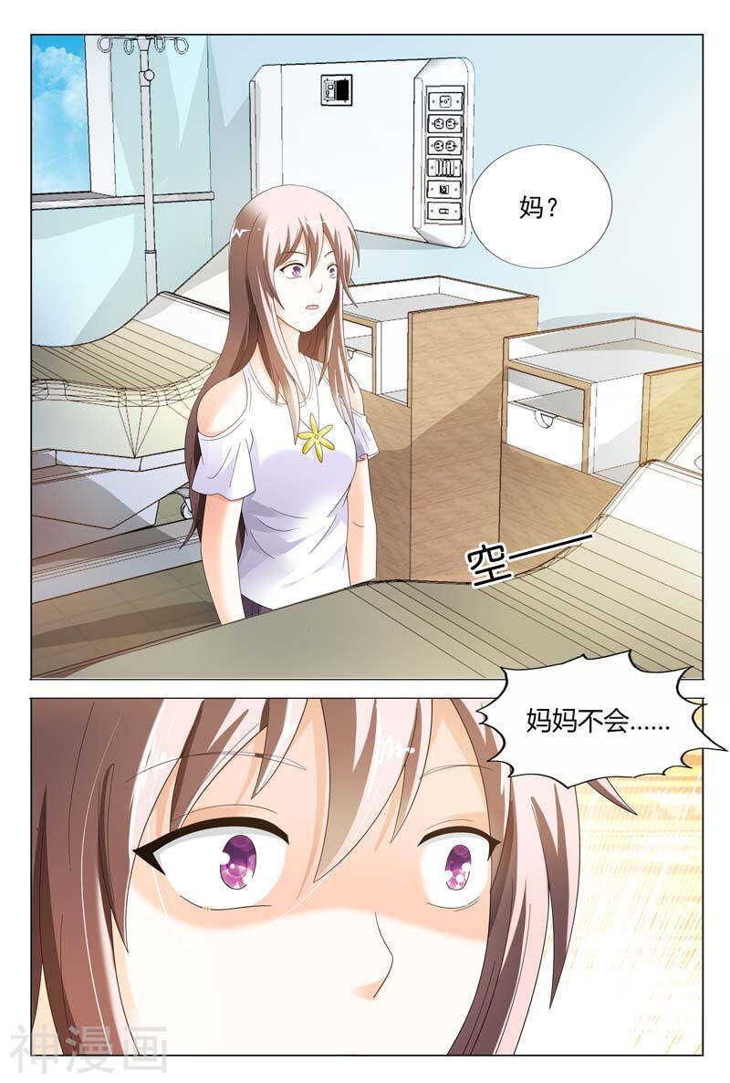 《首席狠狠爱》第38话 我不会寻短见的 第7页