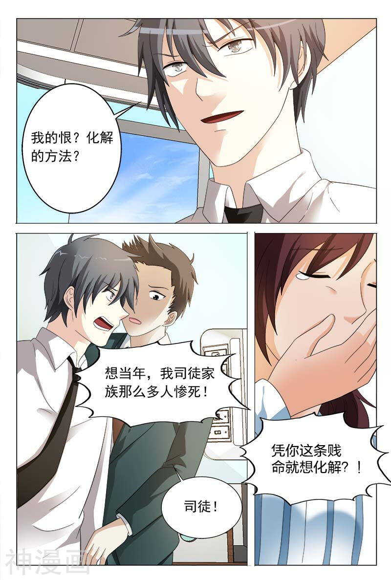 《首席狠狠爱》第37话 你有多恨我们 第10页
