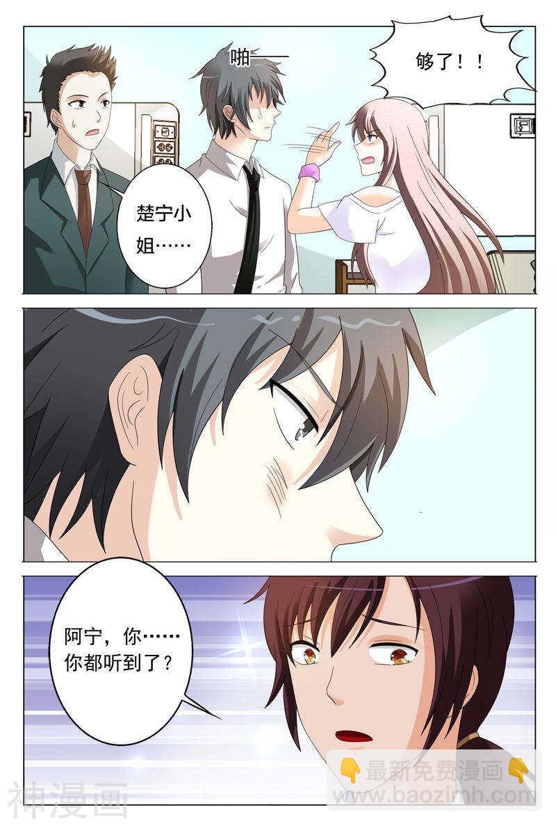 《首席狠狠爱》第37话 你有多恨我们 第11页
