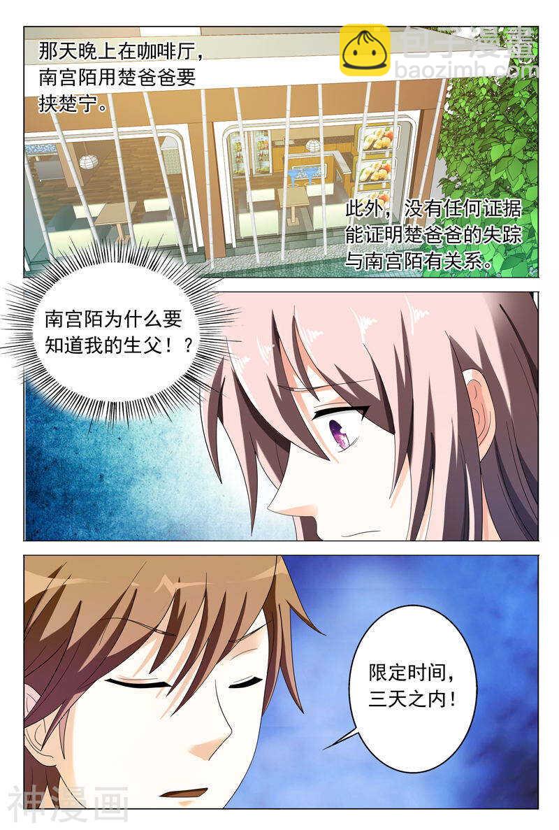 《首席狠狠爱》第37话 你有多恨我们 第2页