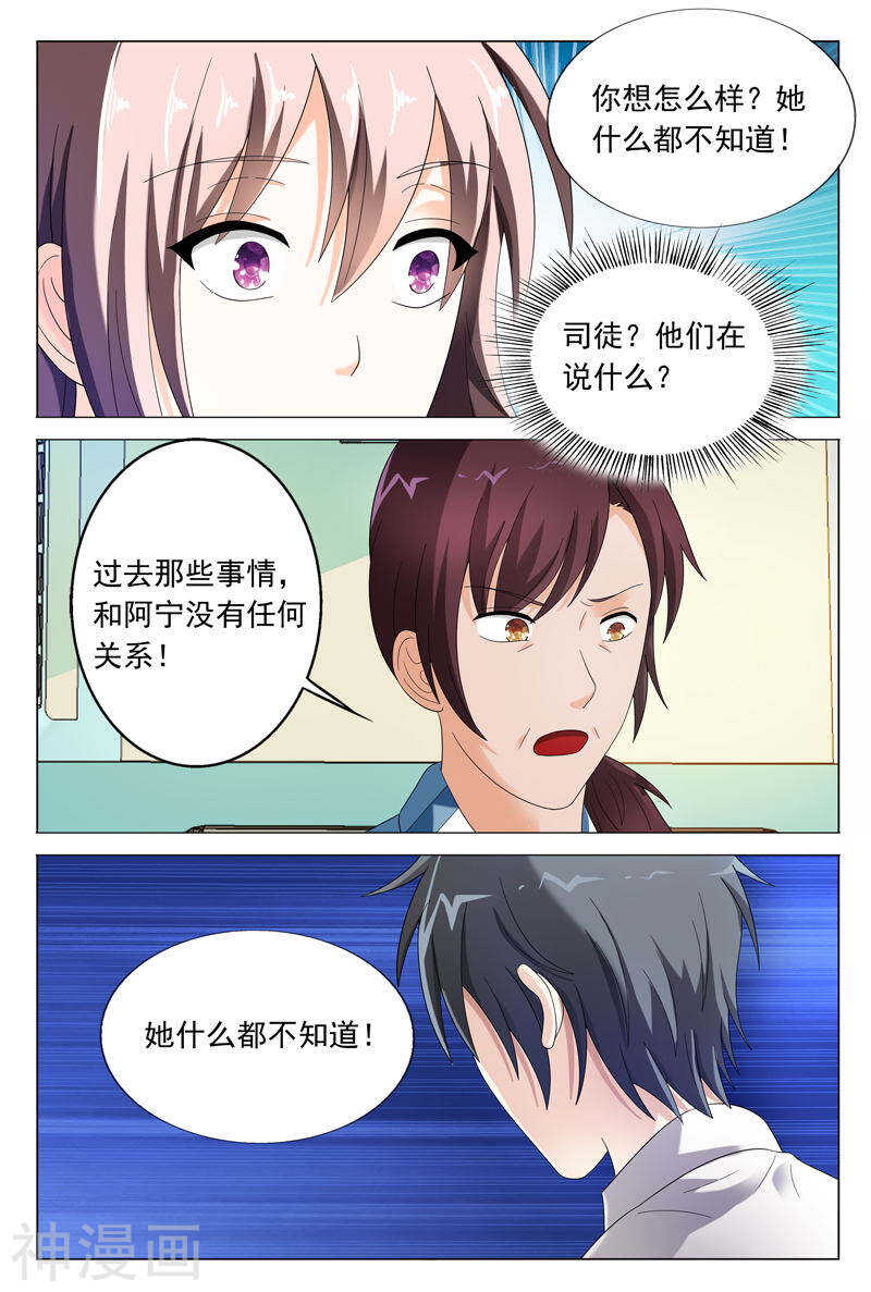 《首席狠狠爱》第37话 你有多恨我们 第4页