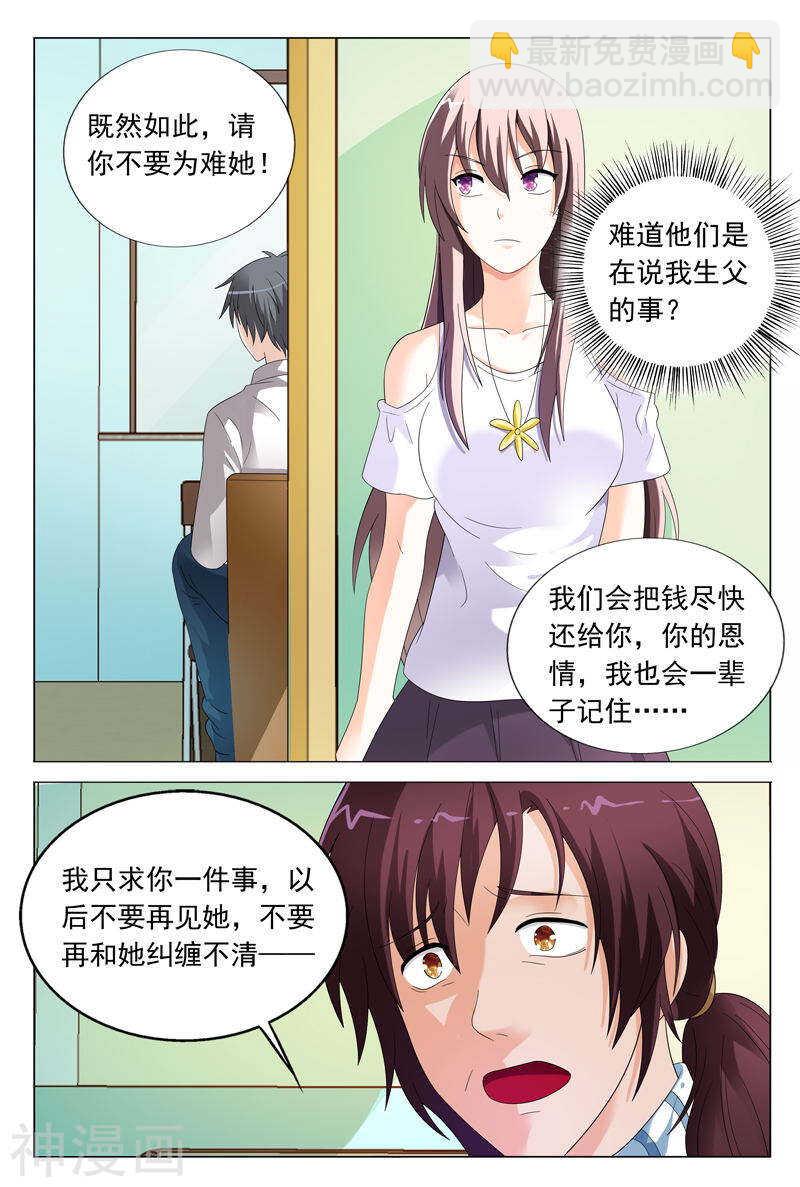 《首席狠狠爱》第37话 你有多恨我们 第6页