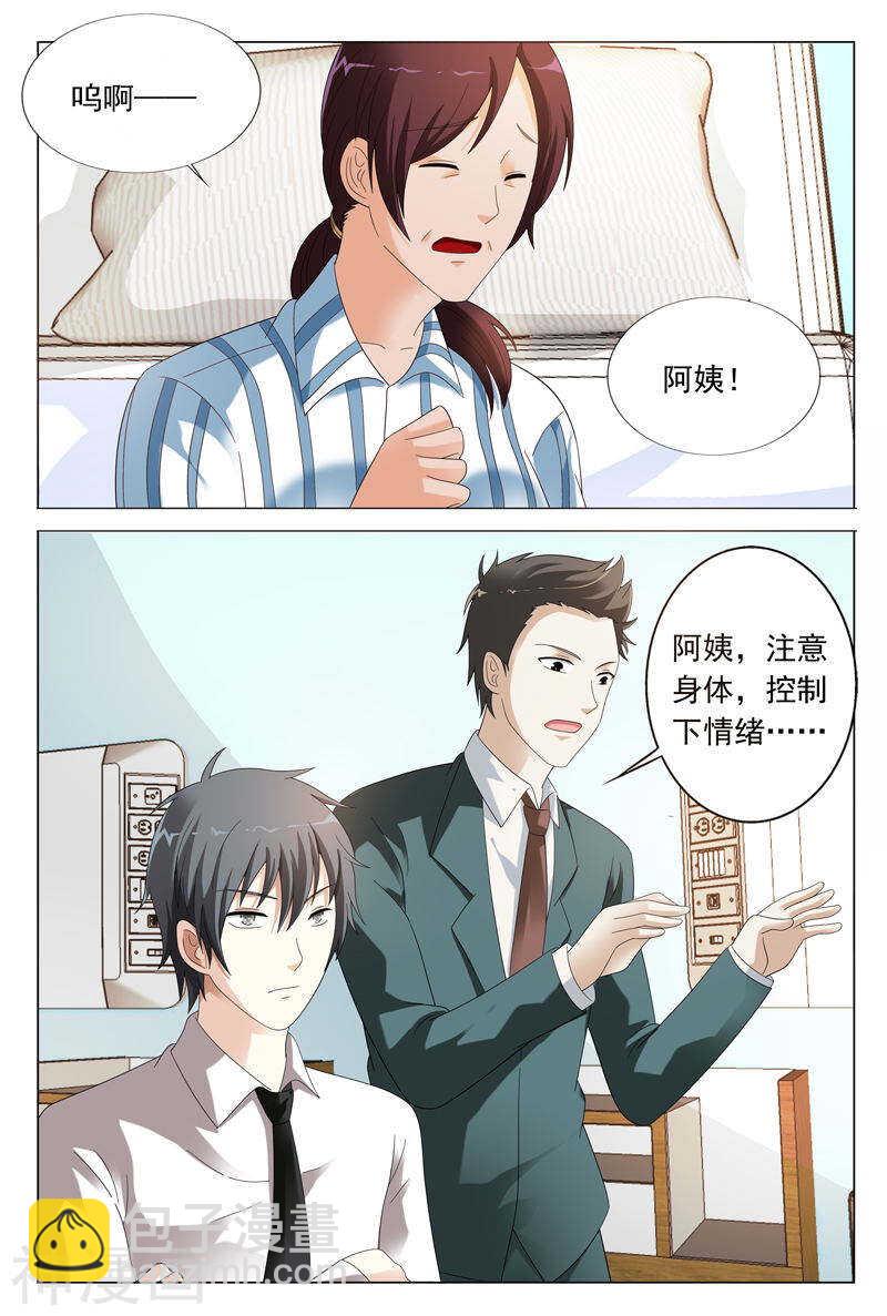 《首席狠狠爱》第37话 你有多恨我们 第7页