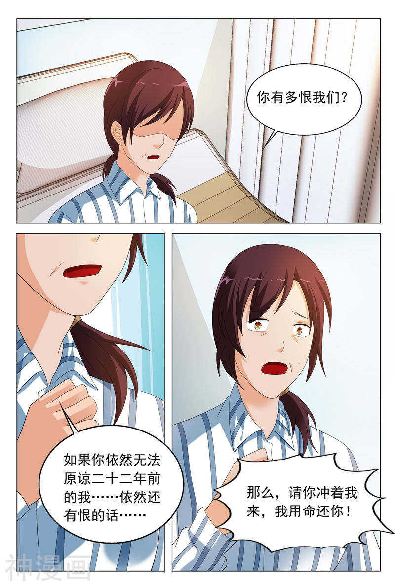 《首席狠狠爱》第37话 你有多恨我们 第8页