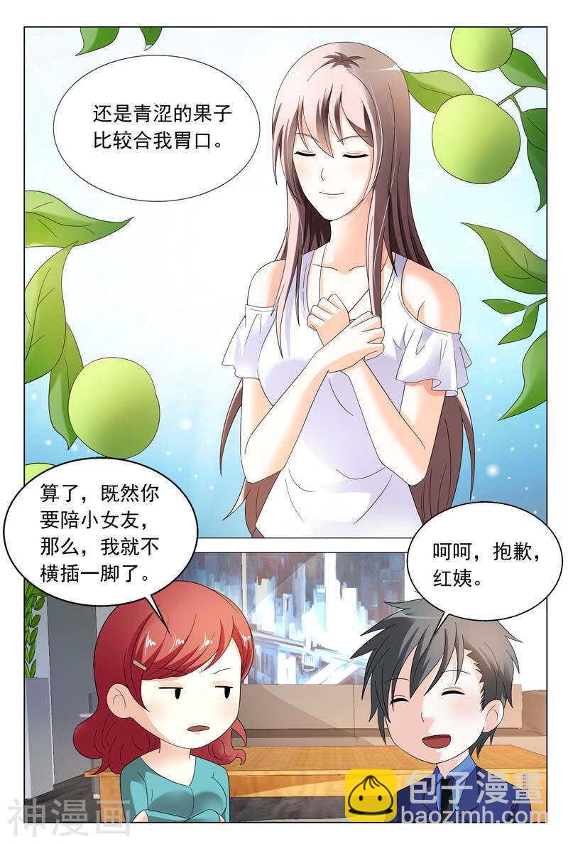 《首席狠狠爱》第39话 想换口味随时找我 第10页