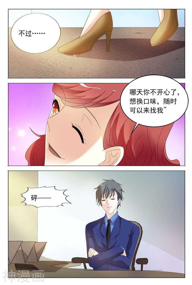《首席狠狠爱》第39话 想换口味随时找我 第11页