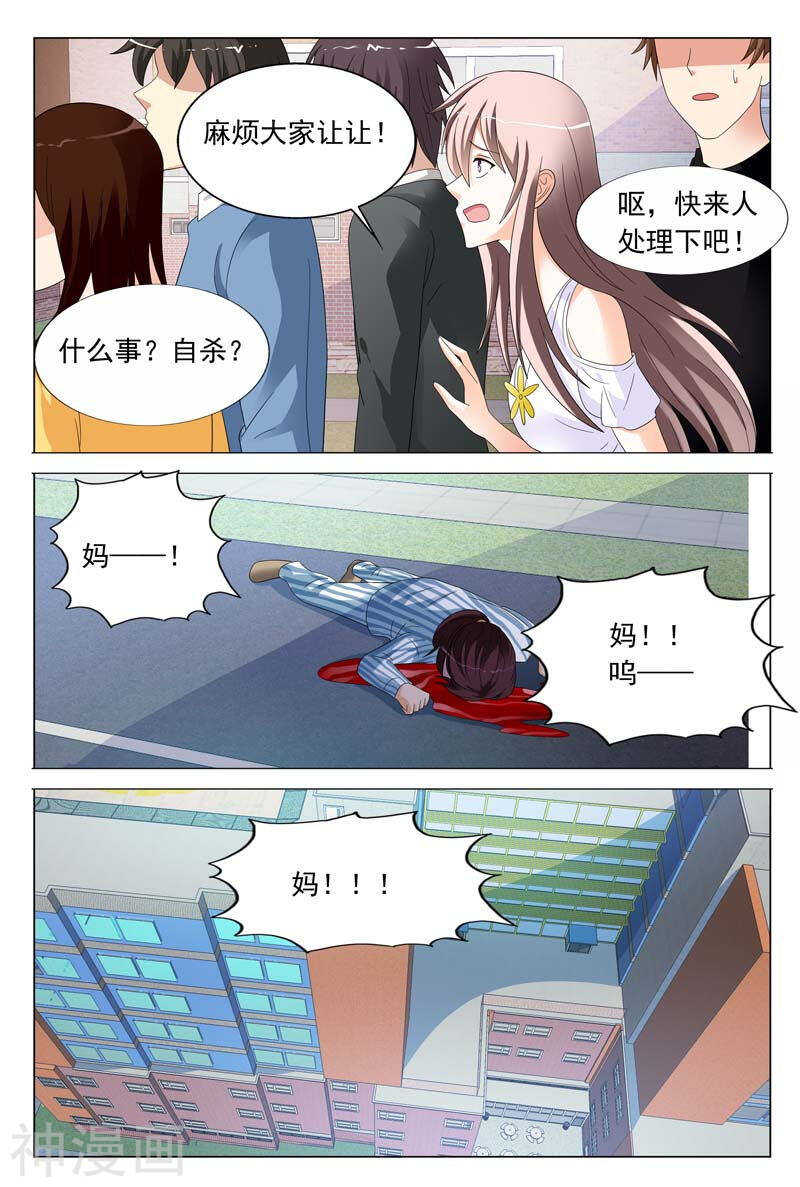 《首席狠狠爱》第39话 想换口味随时找我 第3页