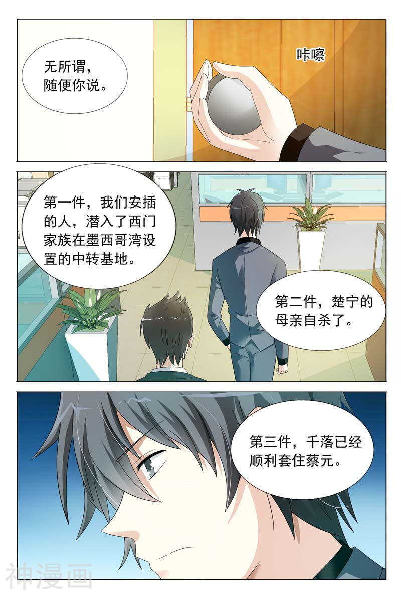 《首席狠狠爱》第39话 想换口味随时找我 第5页
