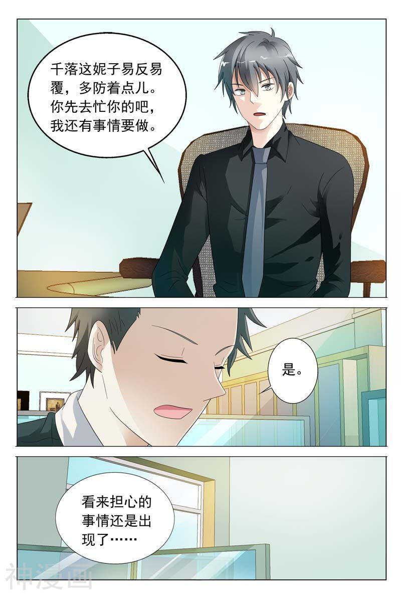 《首席狠狠爱》第39话 想换口味随时找我 第6页
