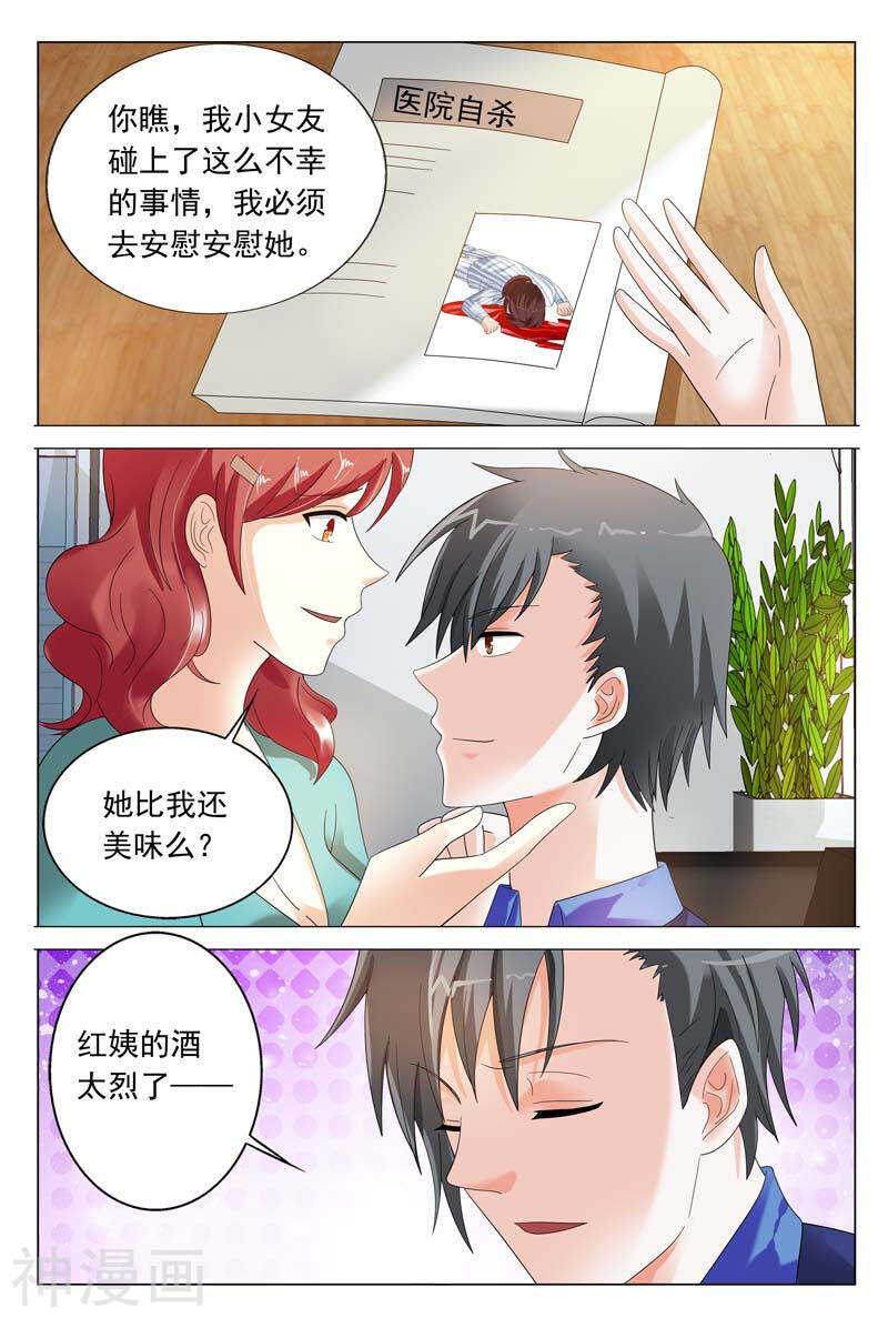 《首席狠狠爱》第39话 想换口味随时找我 第9页