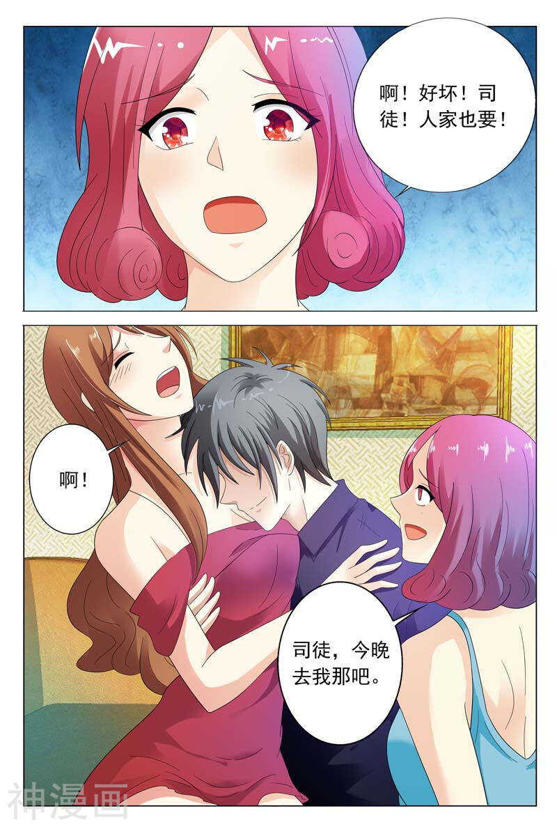 《首席狠狠爱》第42话 其实我是想接近你 第10页