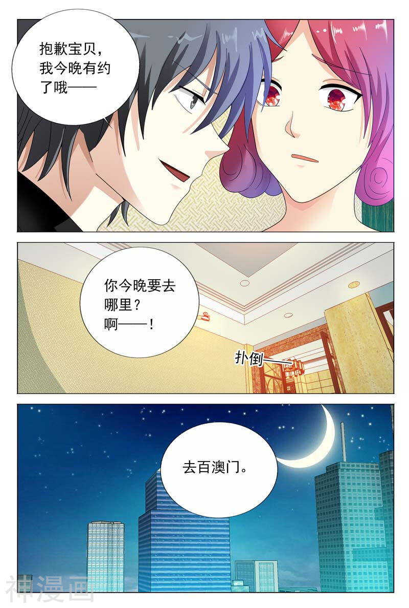 《首席狠狠爱》第42话 其实我是想接近你 第11页