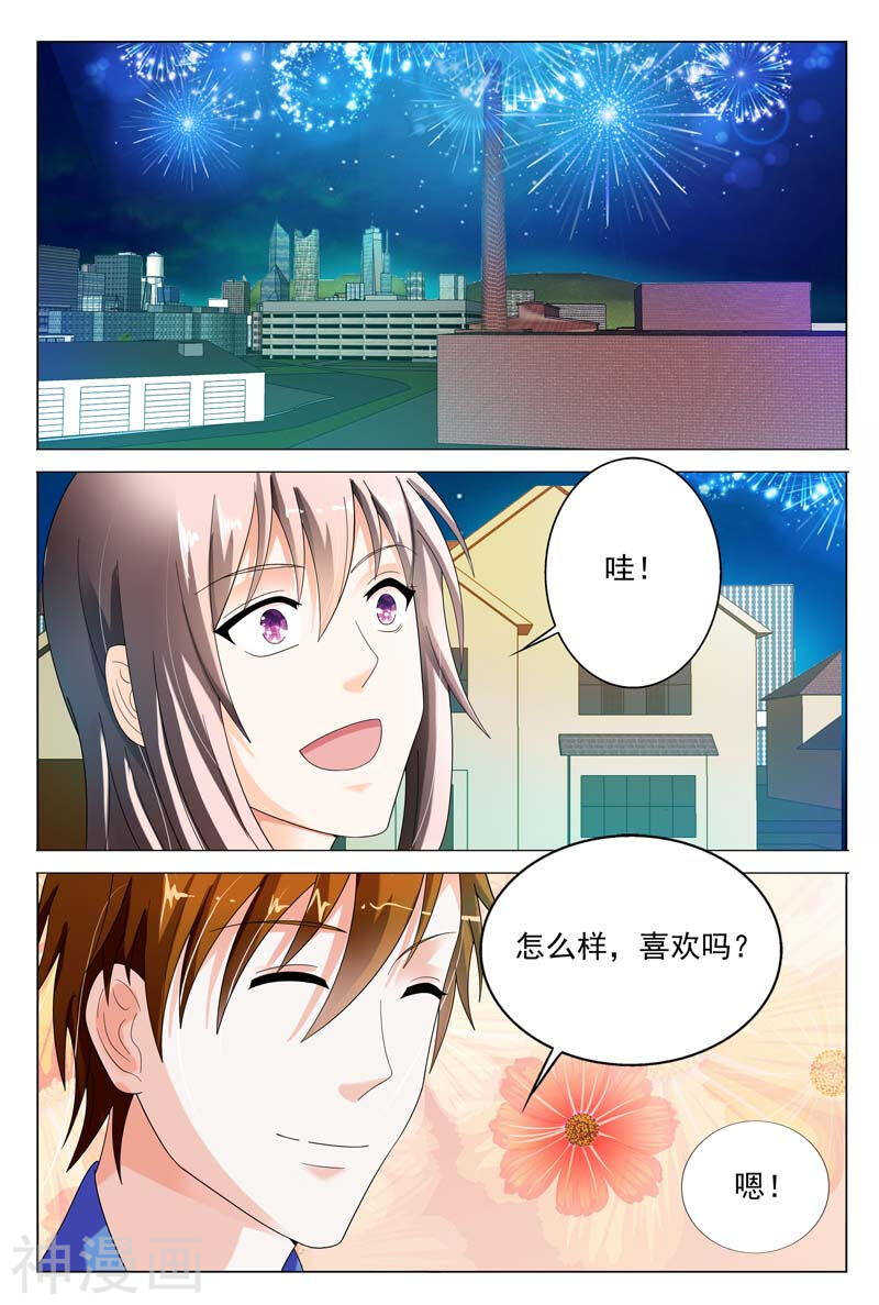 《首席狠狠爱》第42话 其实我是想接近你 第2页