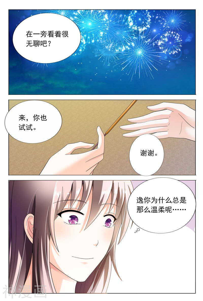 《首席狠狠爱》第42话 其实我是想接近你 第3页