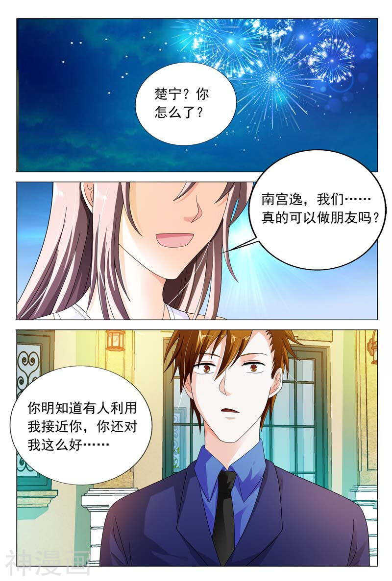 《首席狠狠爱》第42话 其实我是想接近你 第4页