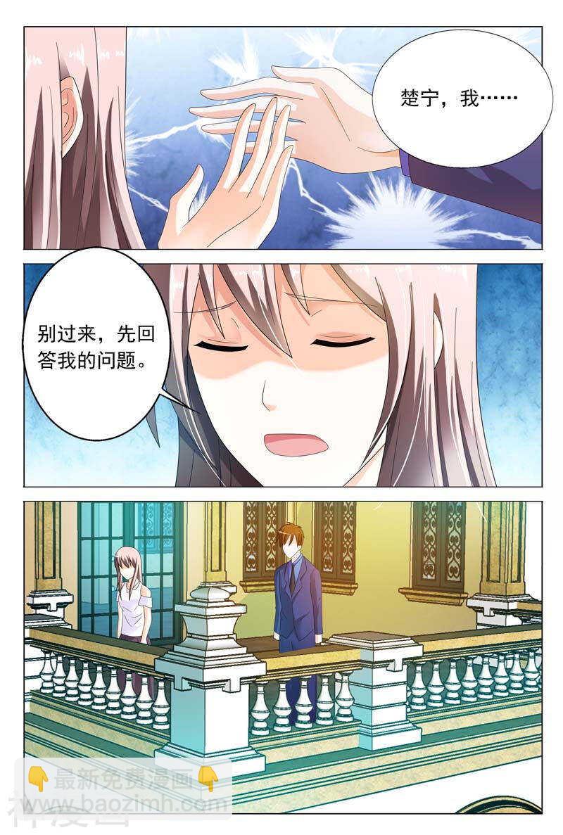 《首席狠狠爱》第42话 其实我是想接近你 第5页
